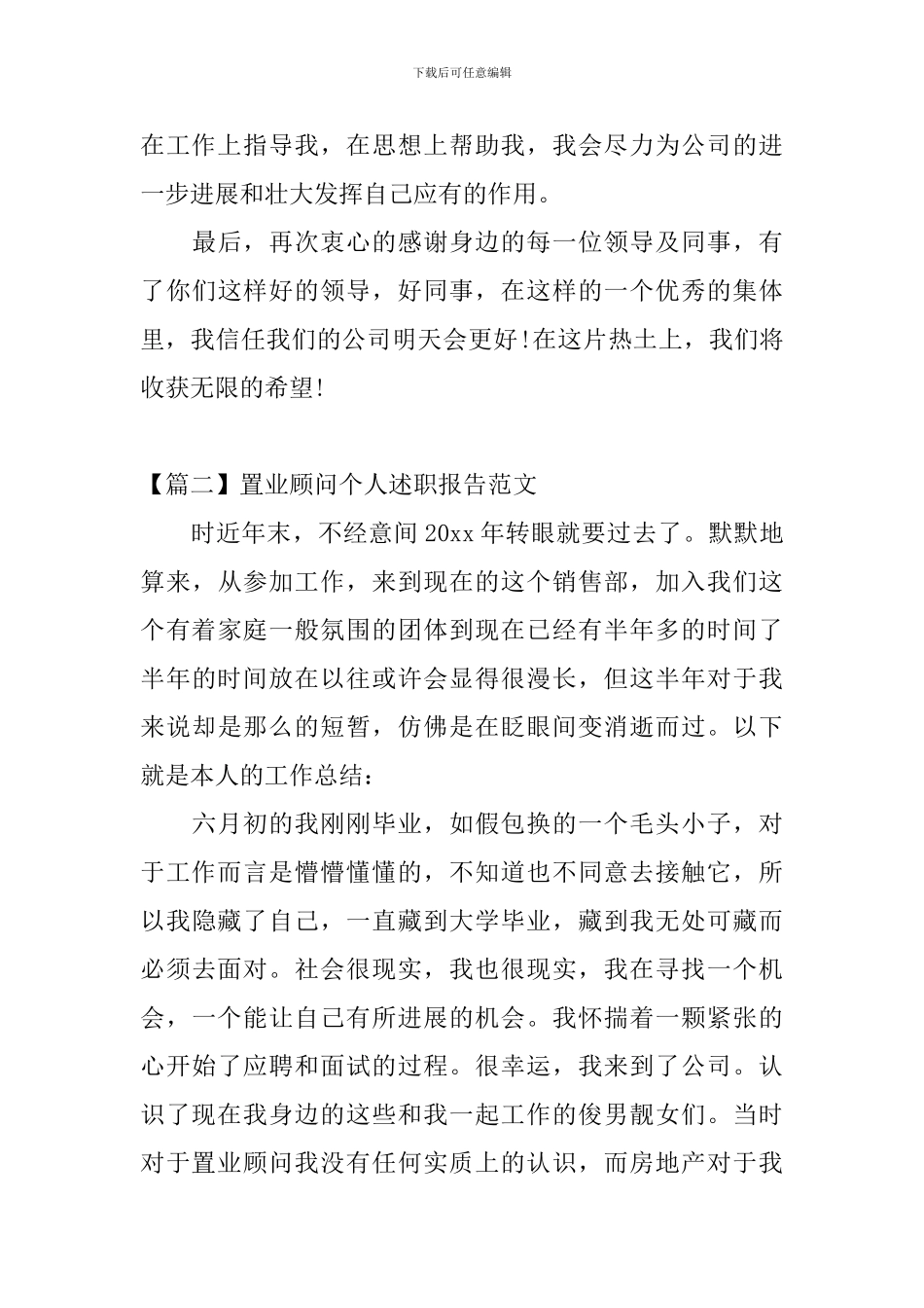 置业顾问个人述职报告范文_第3页