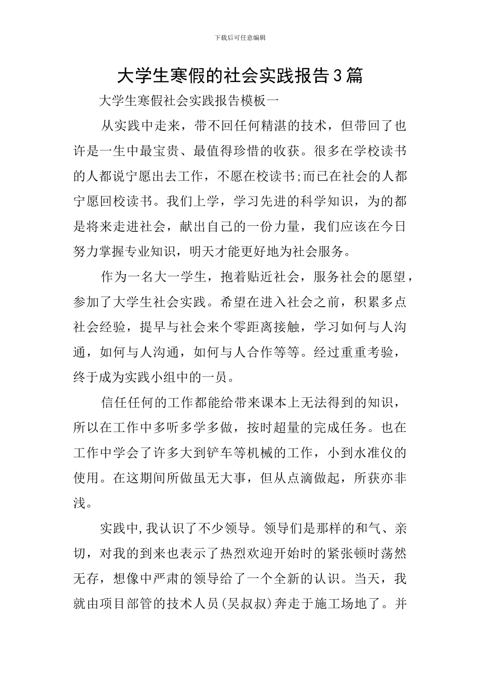 大学生寒假的社会实践报告3篇_第1页
