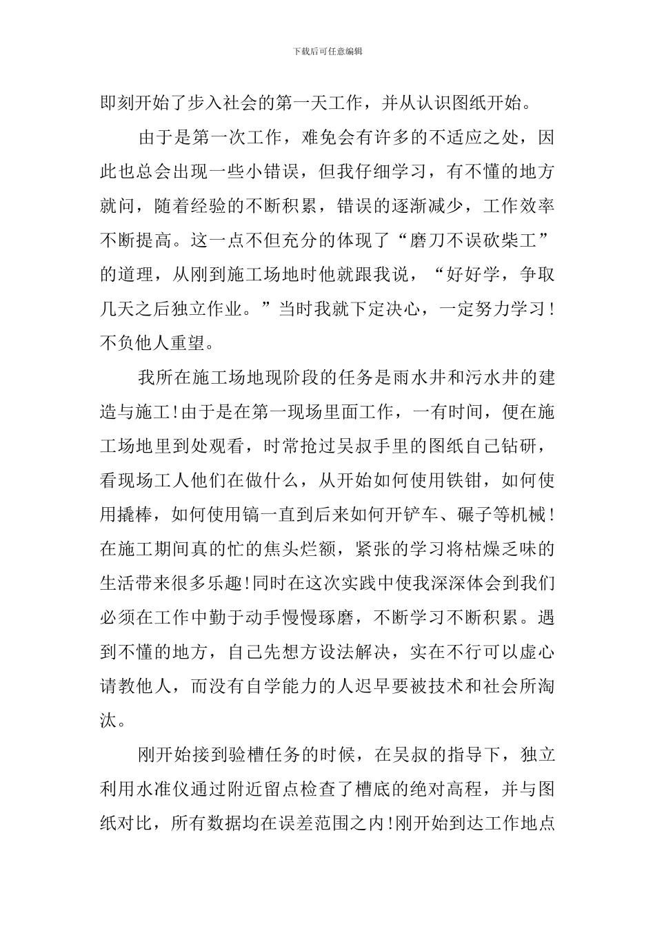 大学生寒假的社会实践报告3篇_第2页