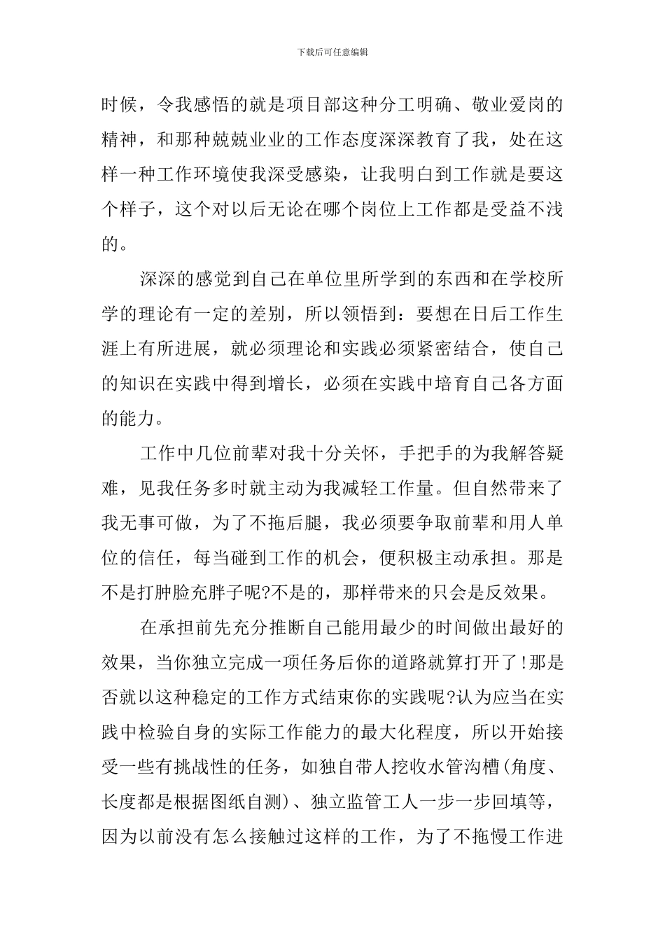 大学生寒假的社会实践报告3篇_第3页