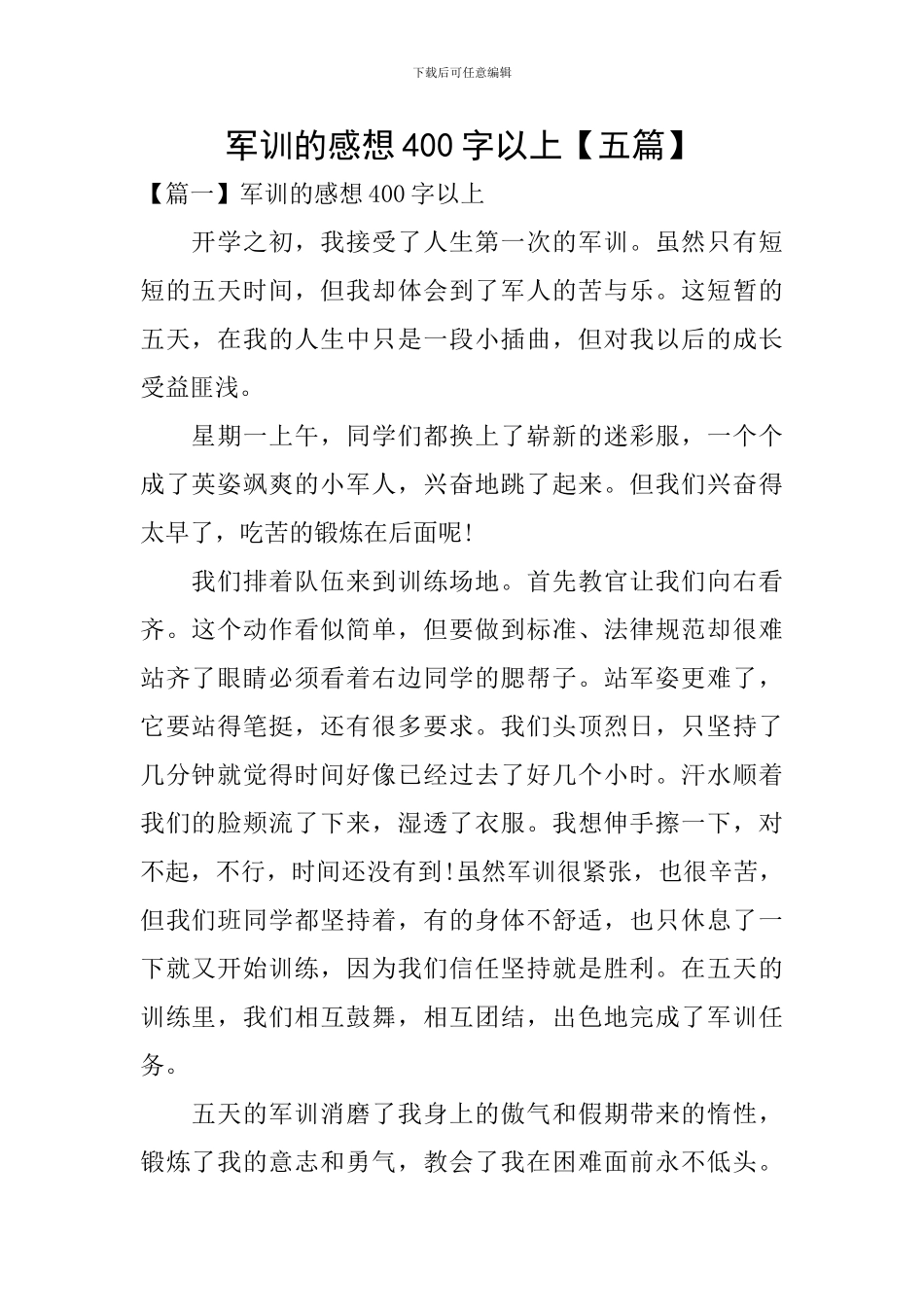 军训的感想400字以上_第1页