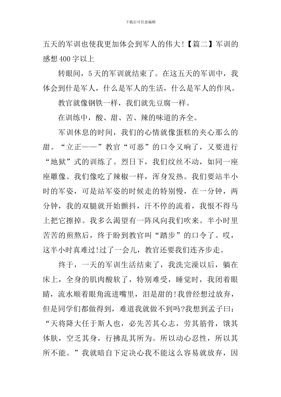 军训的感想400字以上_第2页