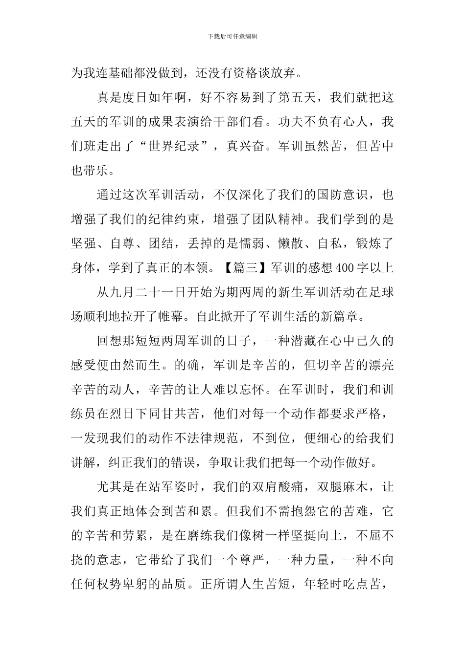 军训的感想400字以上_第3页