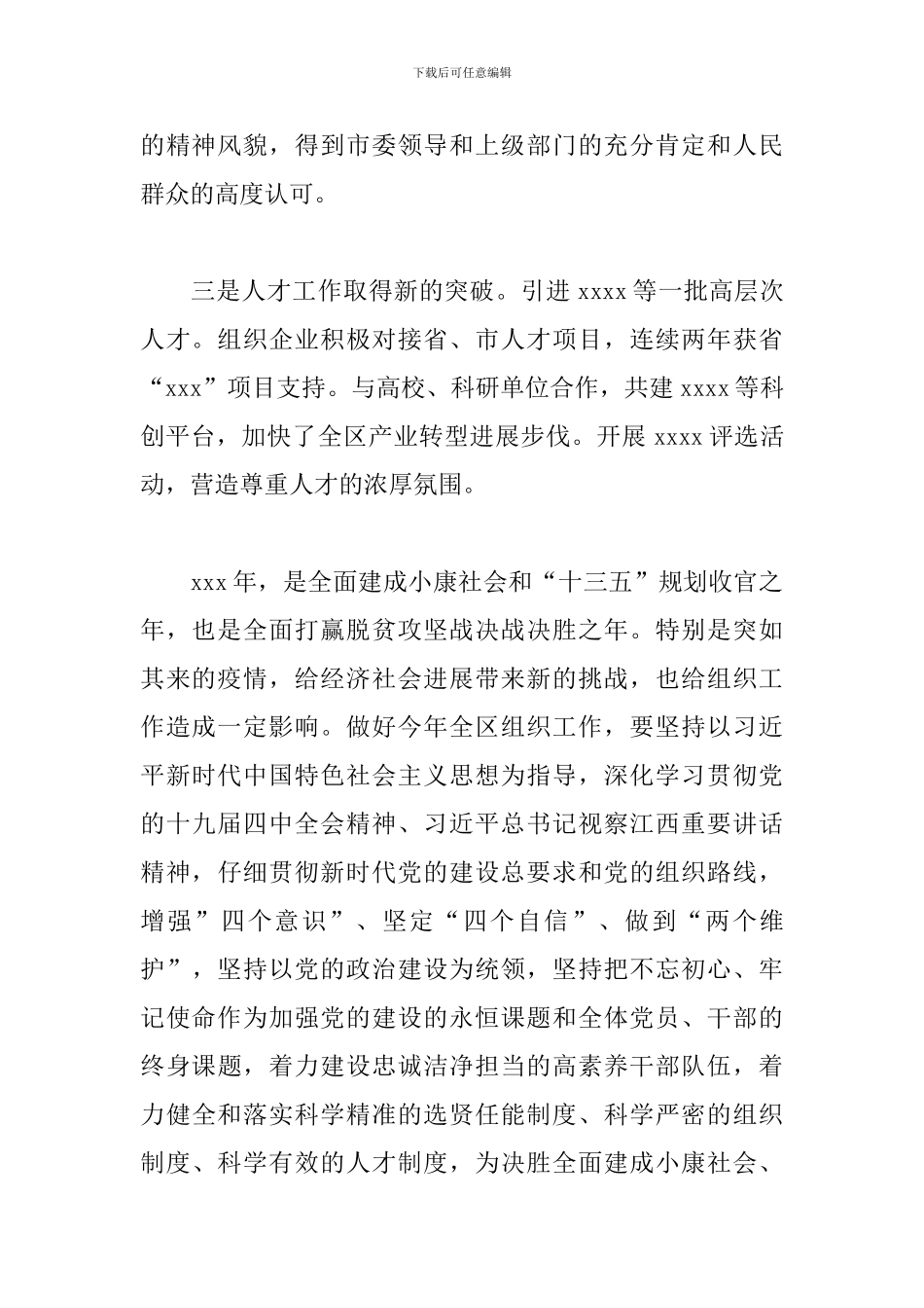 在全区党建工作会议上的讲话_第2页