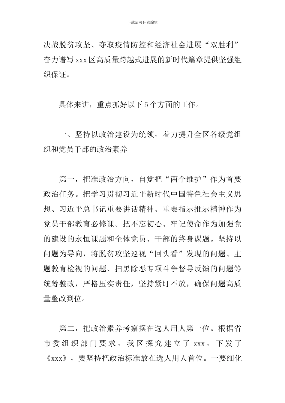 在全区党建工作会议上的讲话_第3页