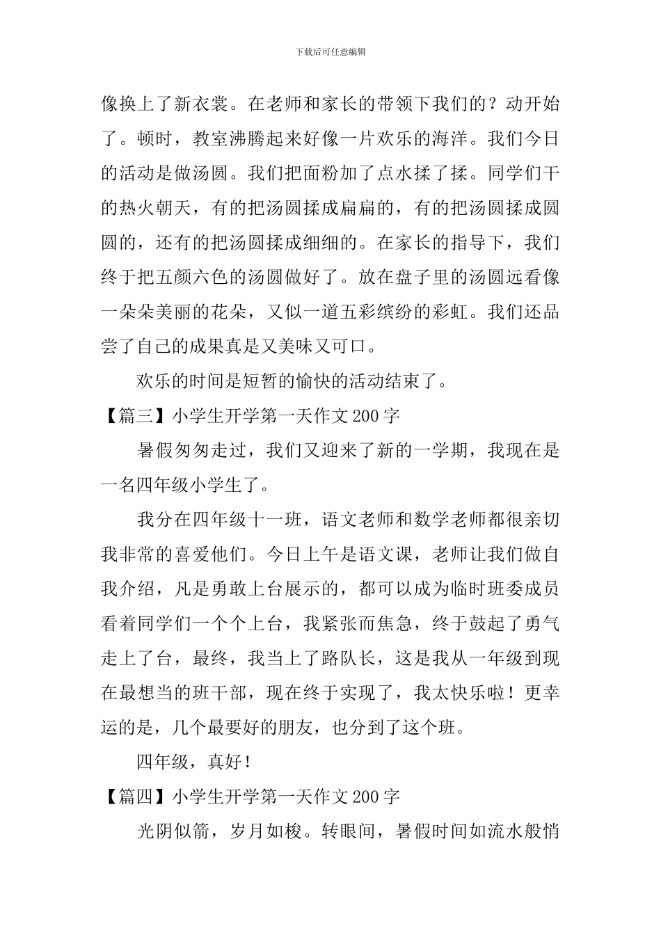 小学生开学第一天作文200字五篇_第2页