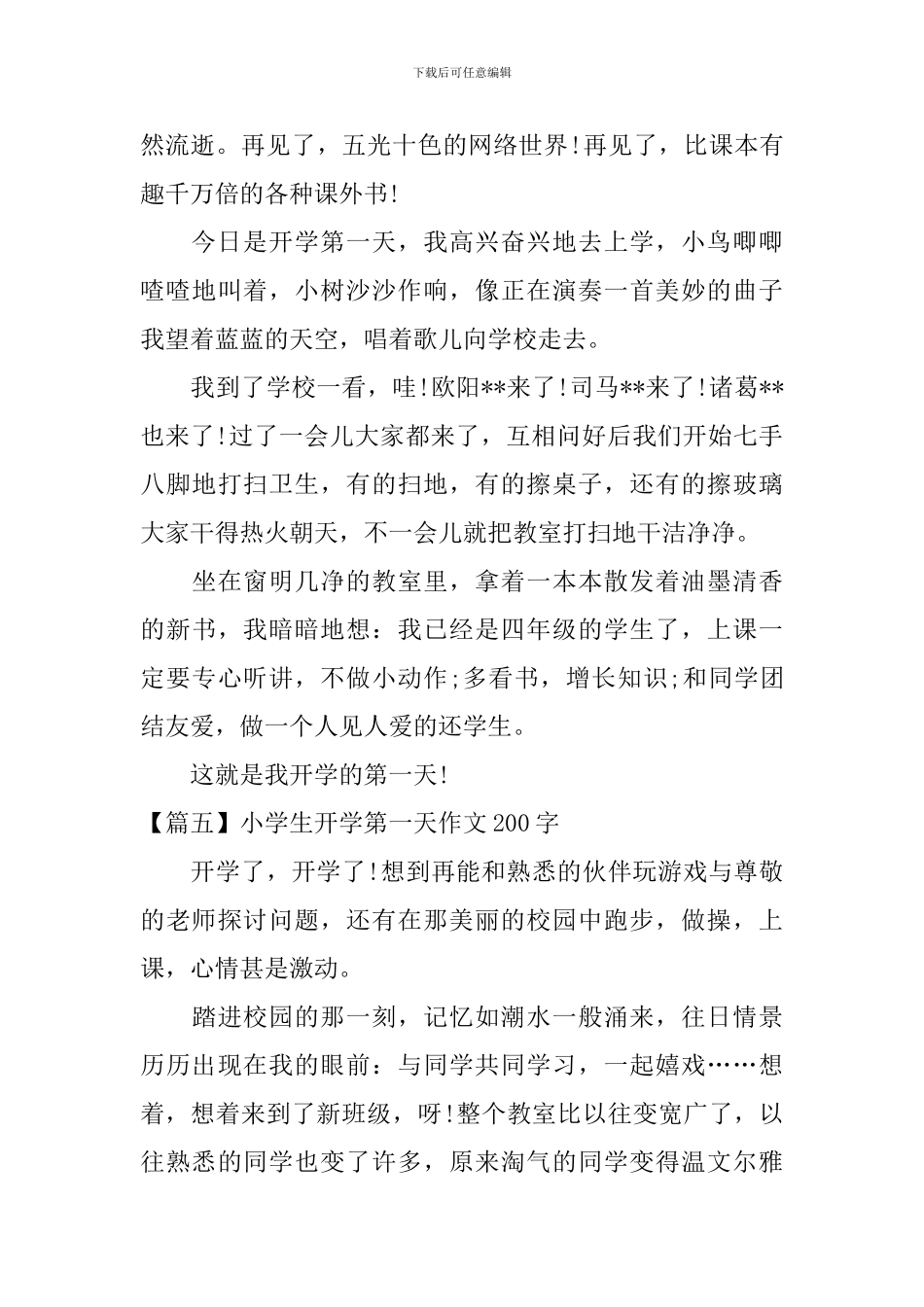 小学生开学第一天作文200字五篇_第3页