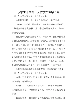 小学生开学第一天作文200字五篇