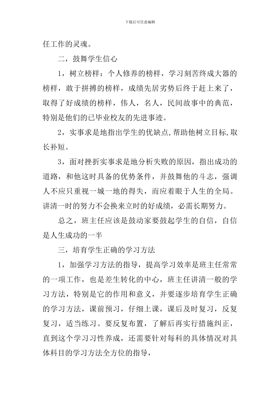 春季初一班主任工作计划范文_第2页