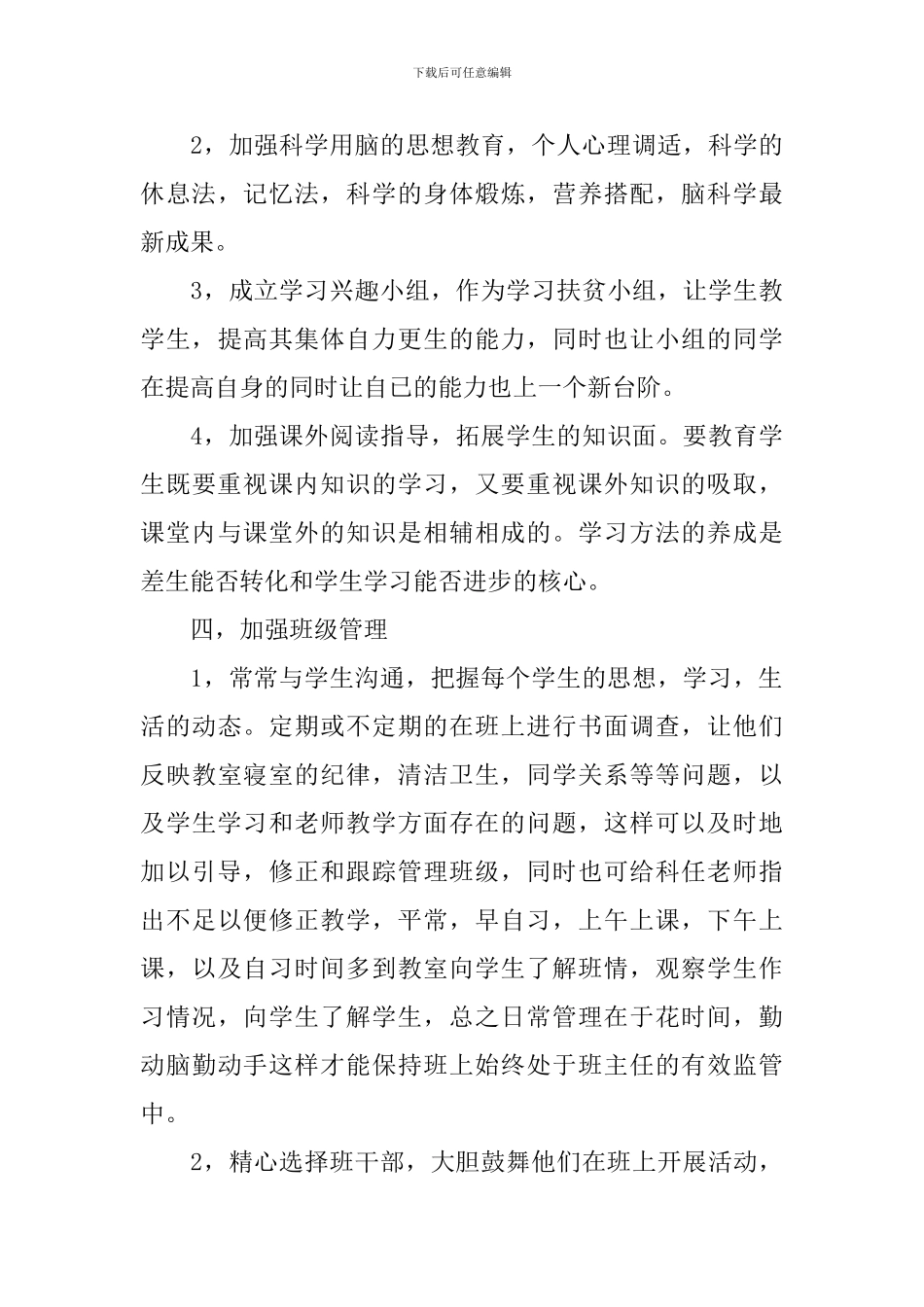 春季初一班主任工作计划范文_第3页