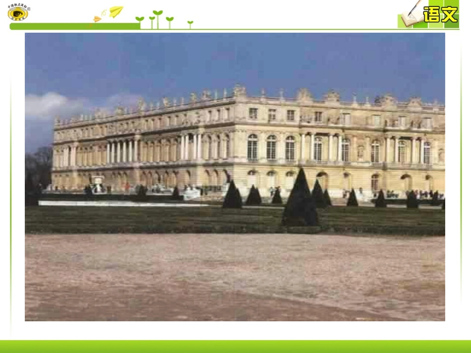 十三﹡凡尔赛宫_第2页