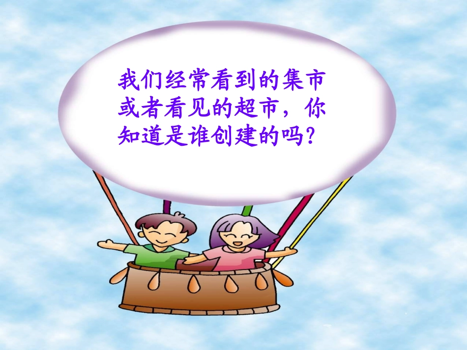 29炎帝创市_第1页