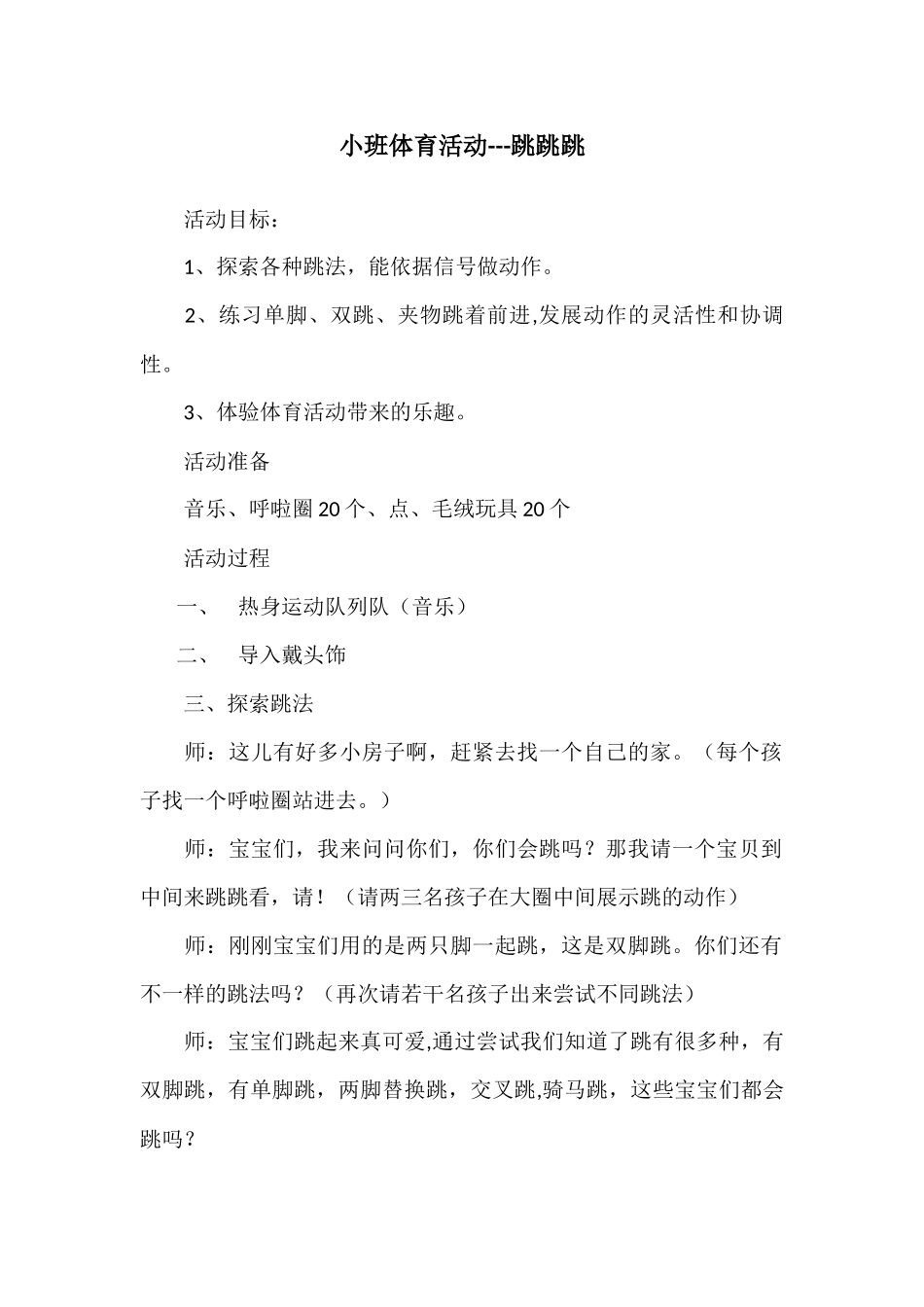 小班体育活动_第1页