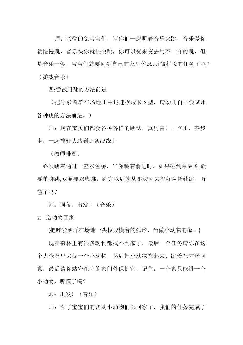 小班体育活动_第2页