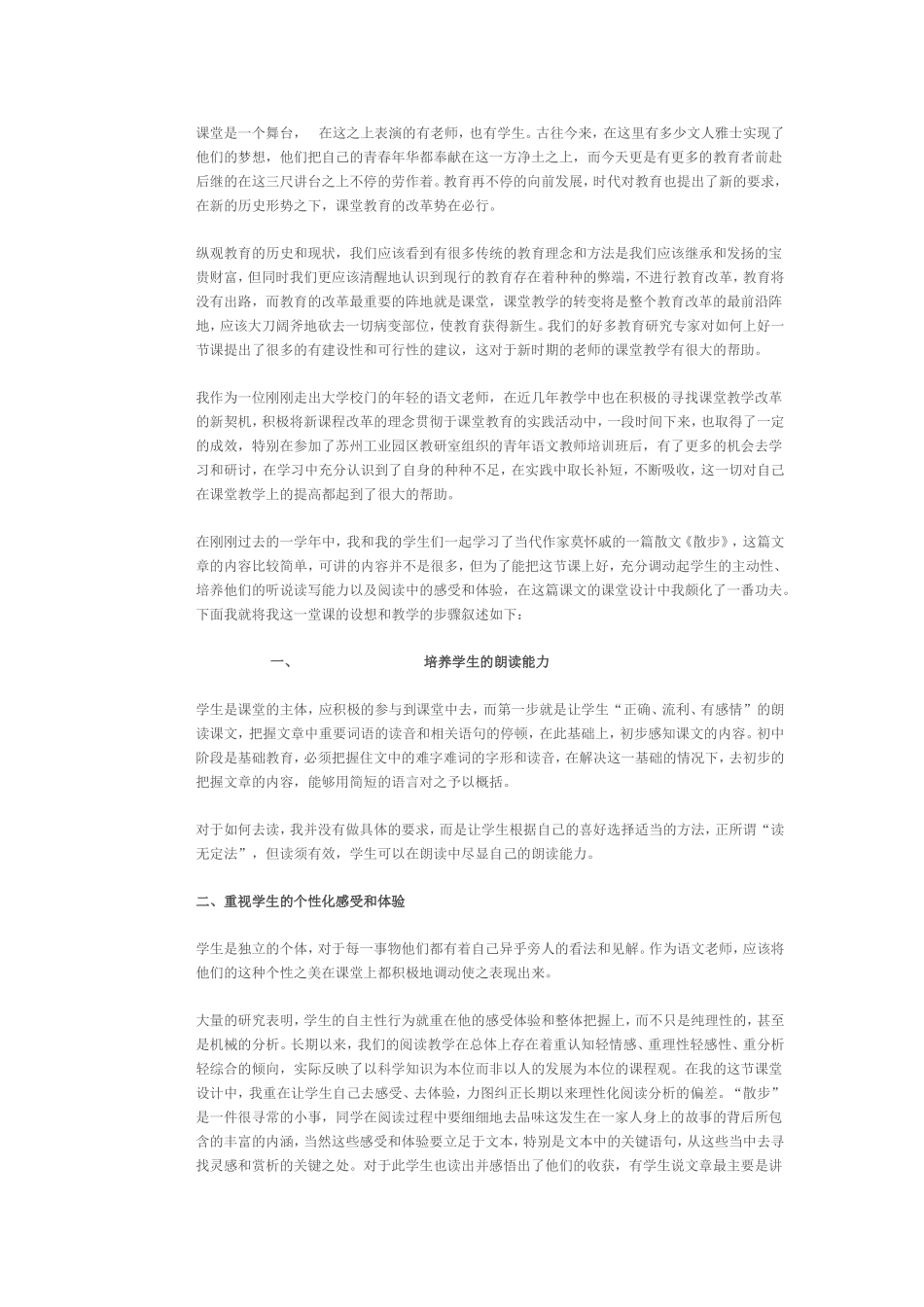 课堂是一个舞台_第1页