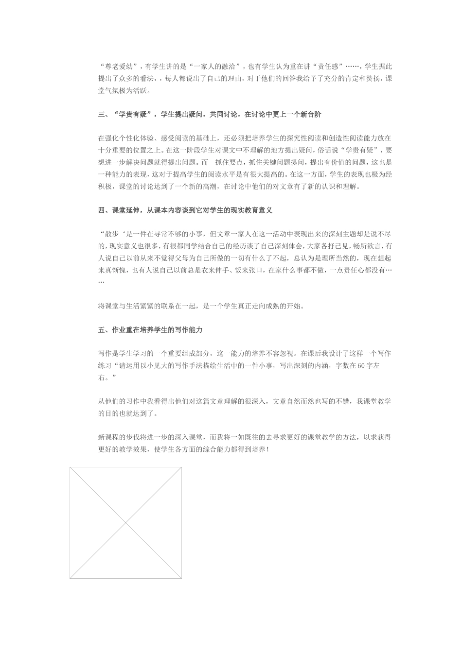 课堂是一个舞台_第2页