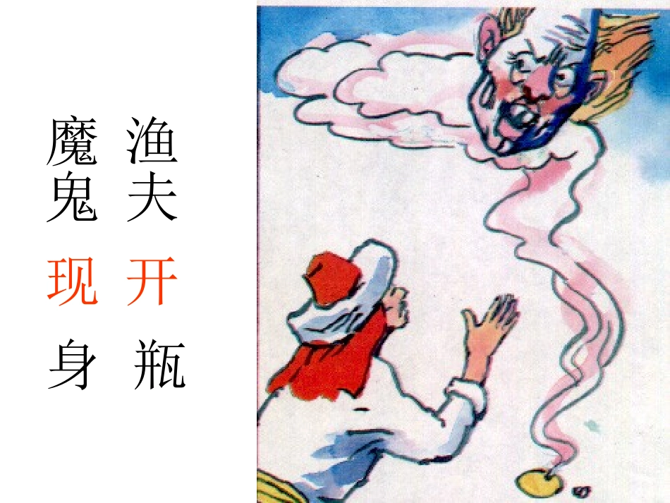 《渔夫的故事》_第3页