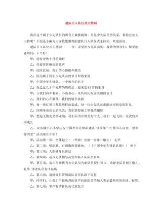 建队日入队仪式主持词 
