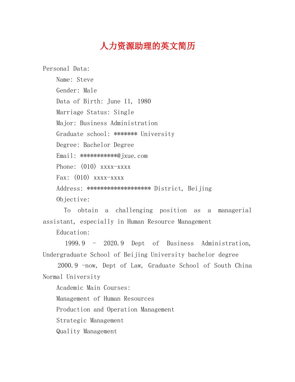 人力资源助理的英文简历 _第1页