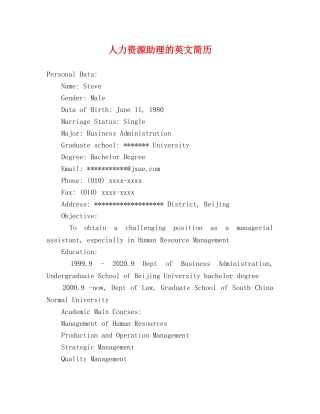人力资源助理的英文简历 