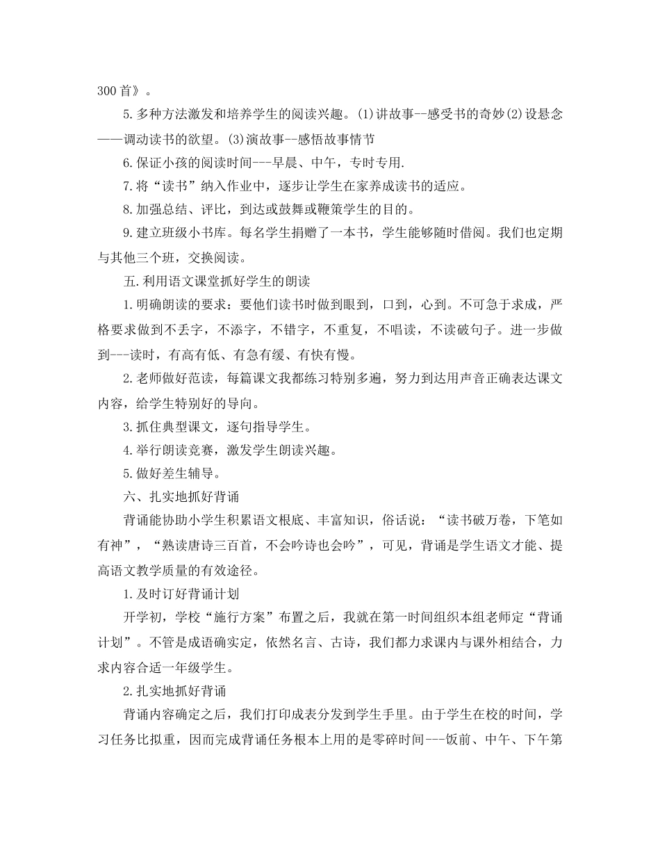 教学工作参考总结-小学二年级教师年度工作参考总结 _第2页