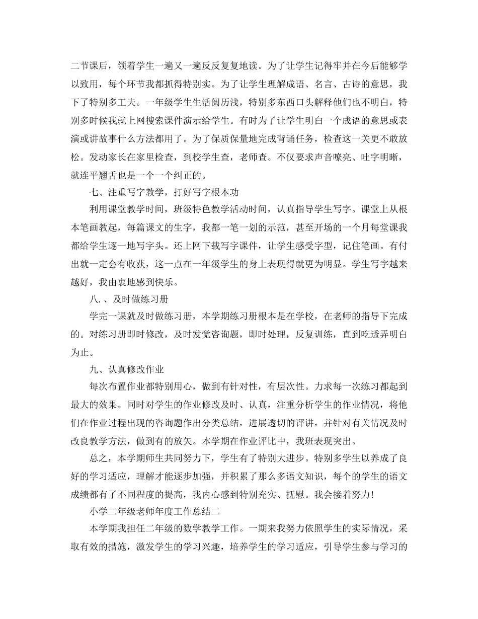 教学工作参考总结-小学二年级教师年度工作参考总结 _第3页