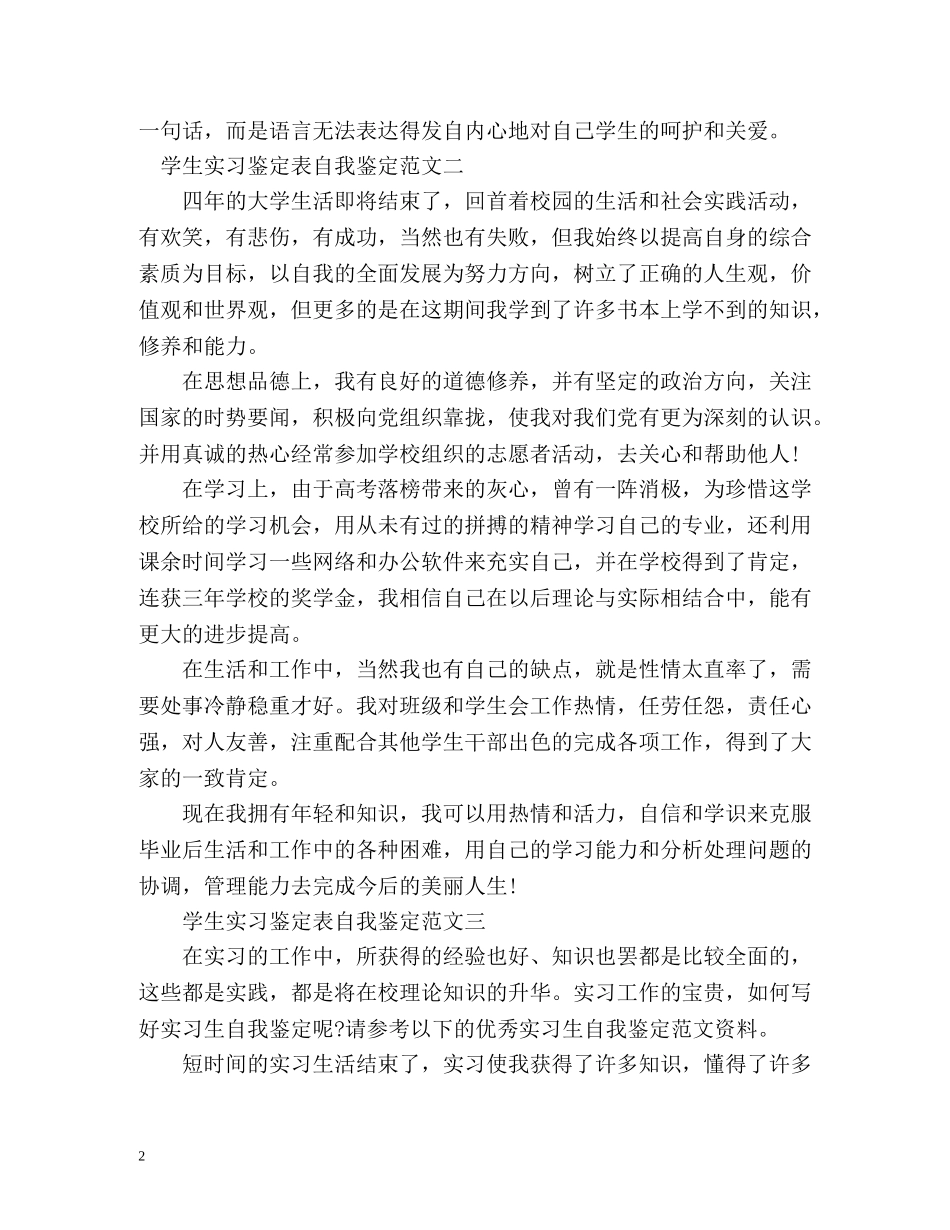 学生实习鉴定表自我鉴定 (2) _第2页