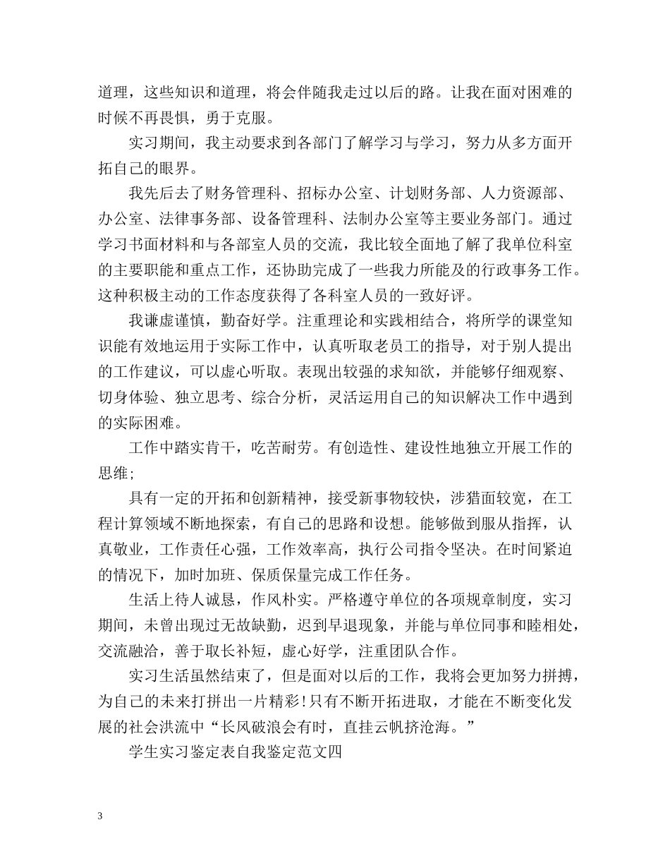 学生实习鉴定表自我鉴定 (2) _第3页