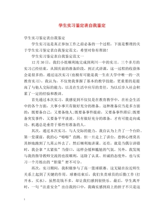 学生实习鉴定表自我鉴定 (2) 