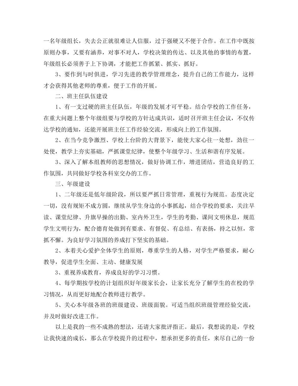 关于年级竞聘的演讲稿范文 _第2页