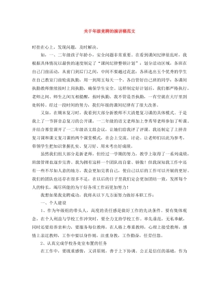关于年级竞聘的演讲稿范文 
