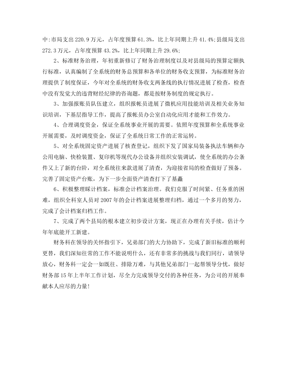 年度工作参考总结-材料会计的年度工作参考总结范文 _第2页