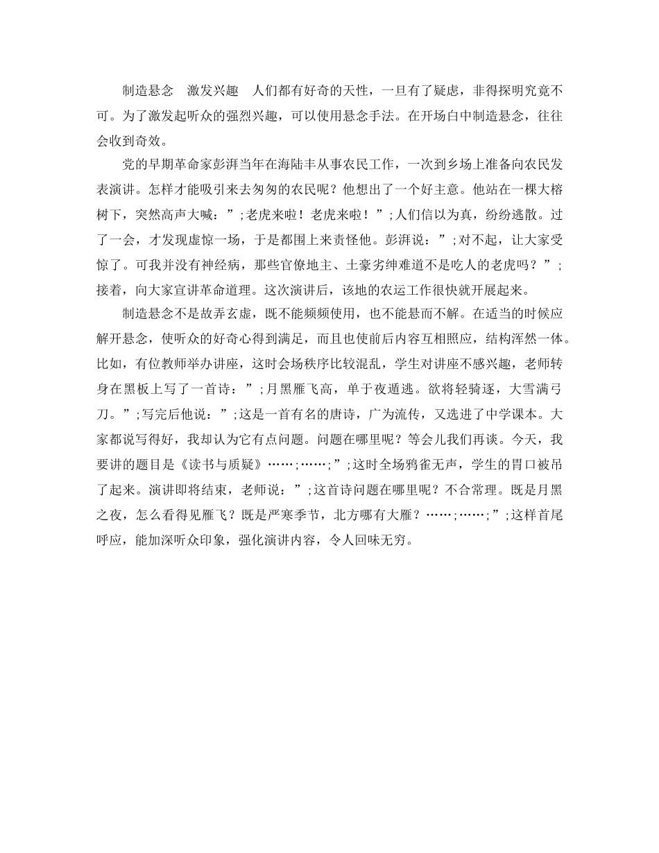 匠心独运的演讲稿开场白 _第2页