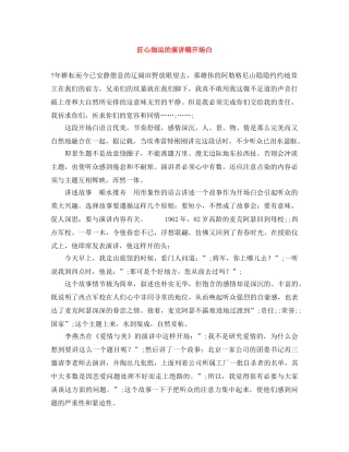 匠心独运的演讲稿开场白 