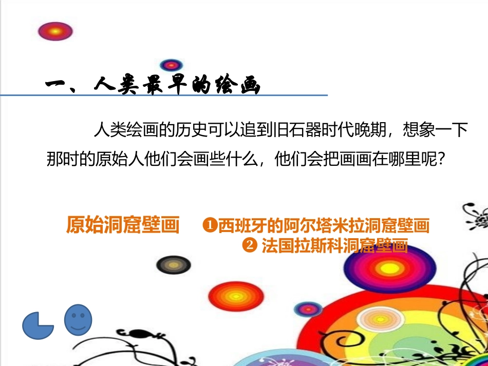 第十课人类生活的真实再现人美版_第2页