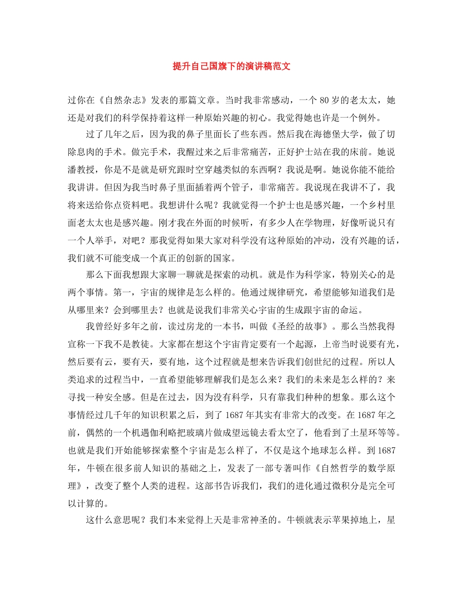 提升自己国旗下的演讲稿范文 _第1页