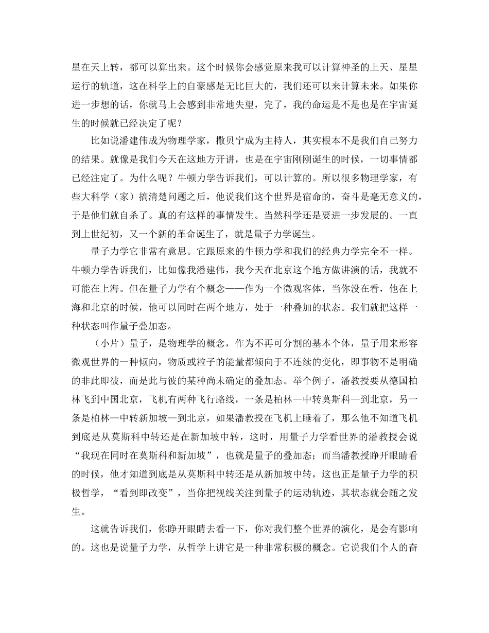 提升自己国旗下的演讲稿范文 _第2页