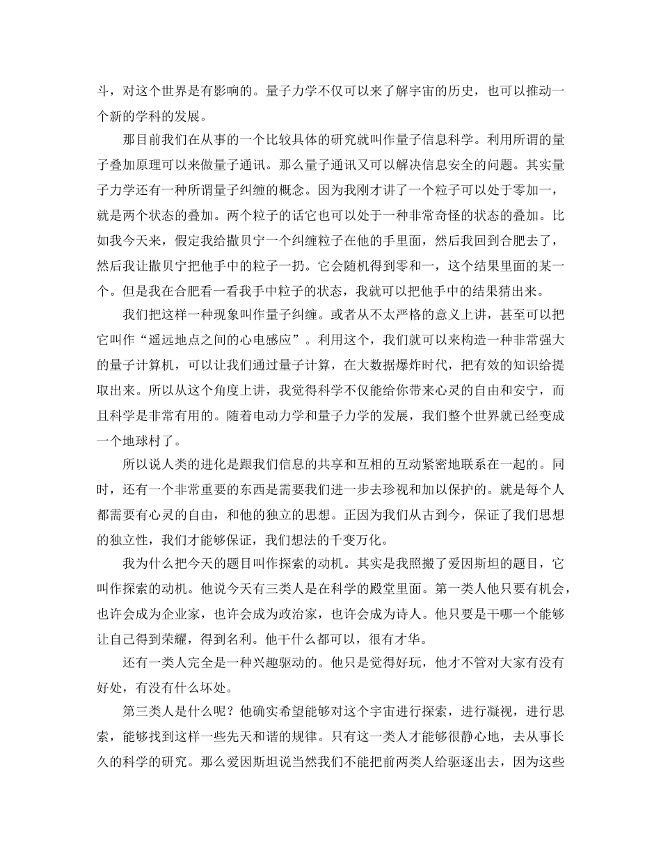 提升自己国旗下的演讲稿范文 _第3页