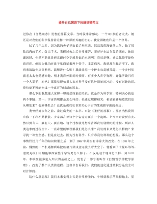 提升自己国旗下的演讲稿范文 