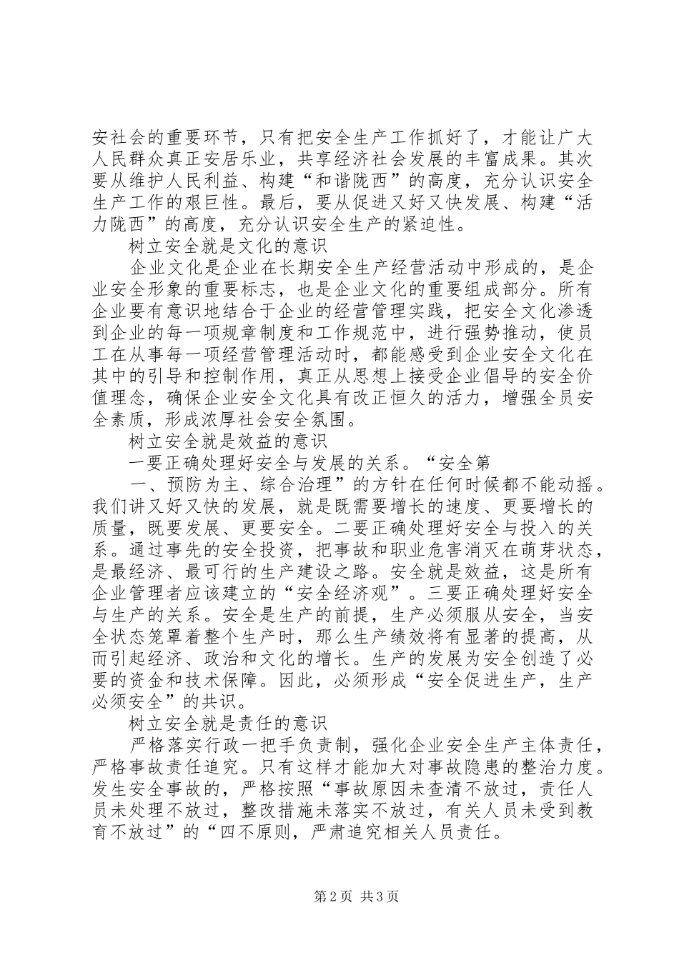 安全生产管理演讲稿范文_第2页