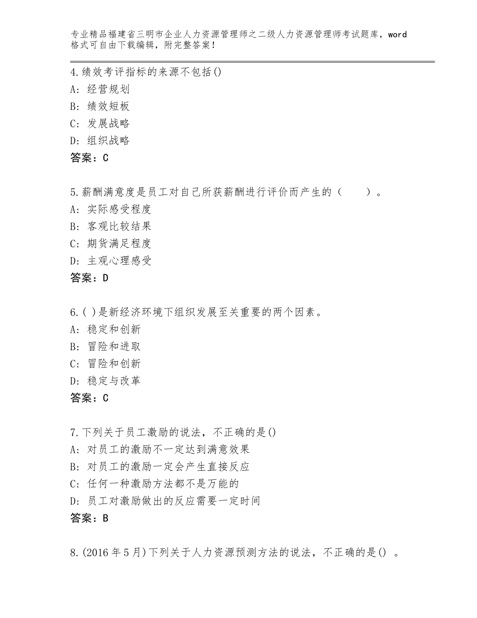 福建省三明市企业人力资源管理师之二级人力资源管理师考试优选题库（模拟题）_第2页