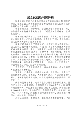 纪念抗战胜利演讲致辞