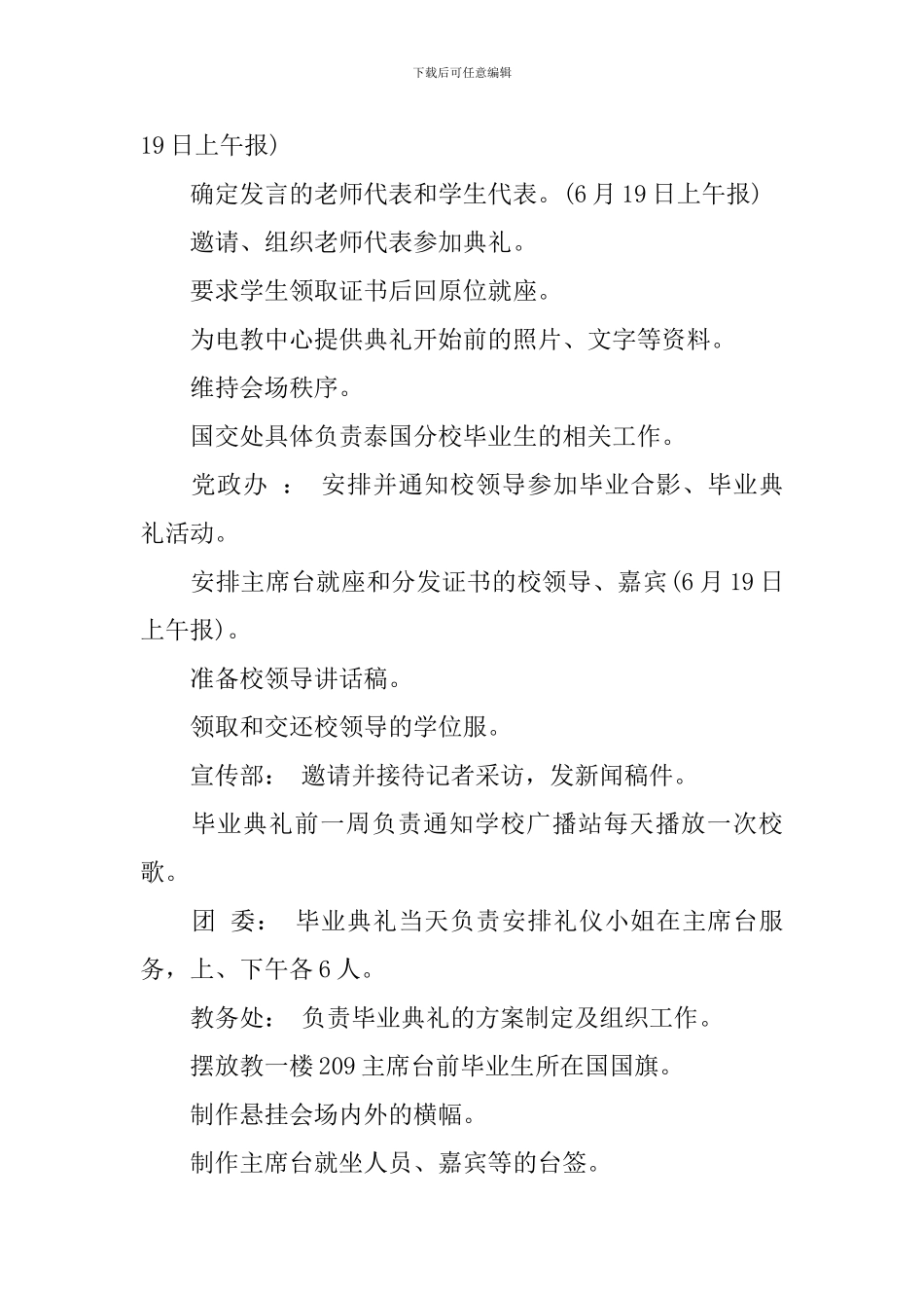 大学生毕业典礼活动方案精选版_第2页