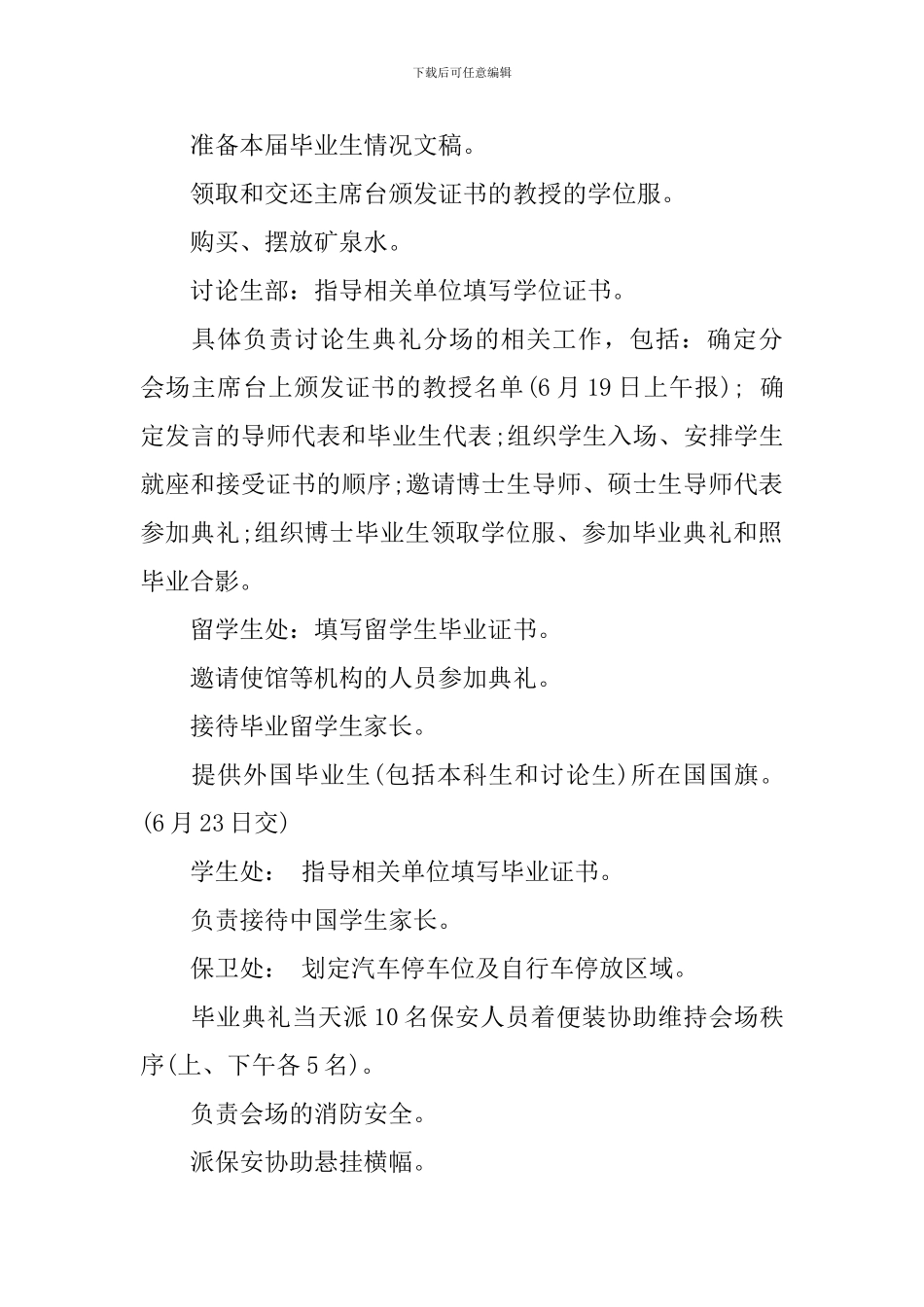 大学生毕业典礼活动方案精选版_第3页