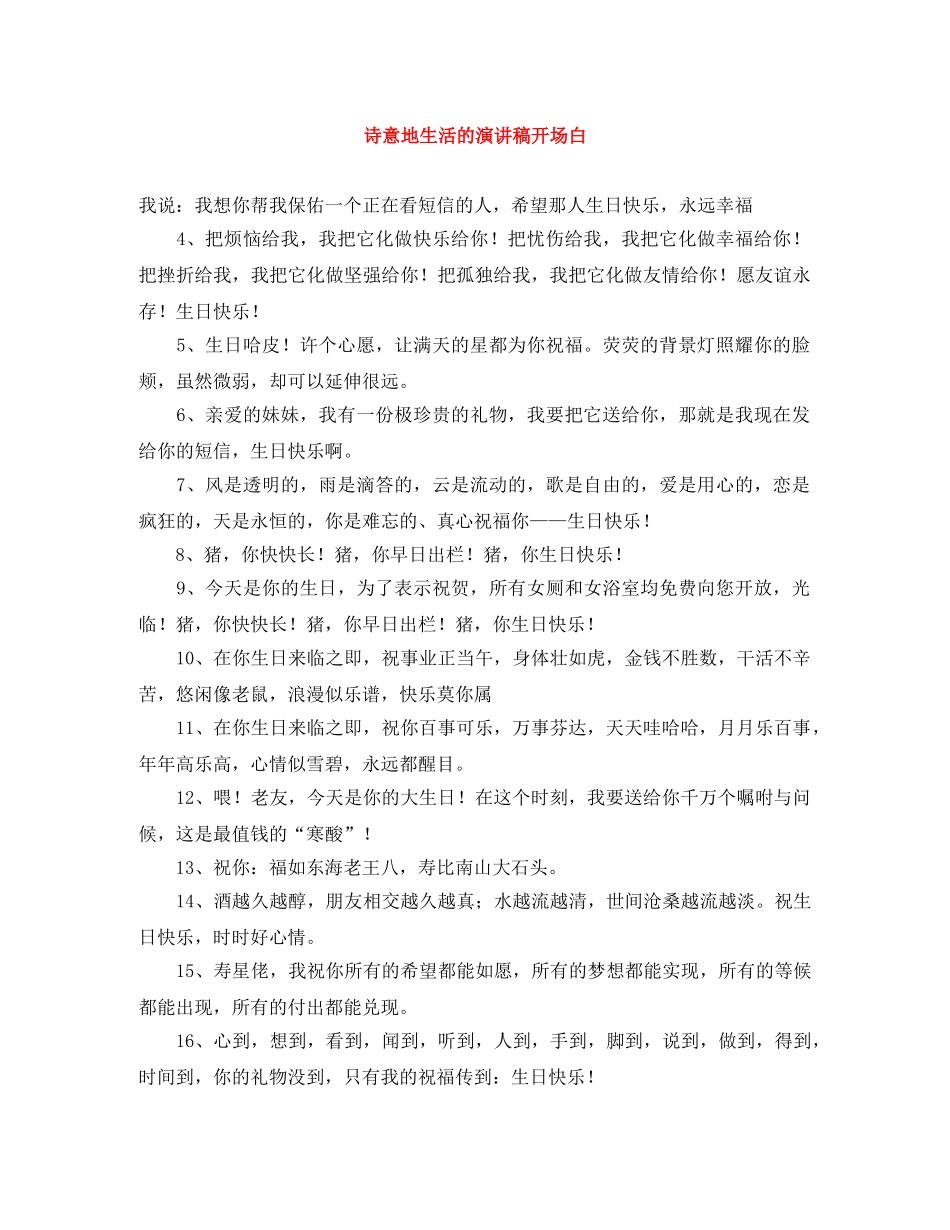诗意地生活的演讲稿开场白 _第1页