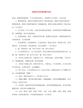 诗意地生活的演讲稿开场白 