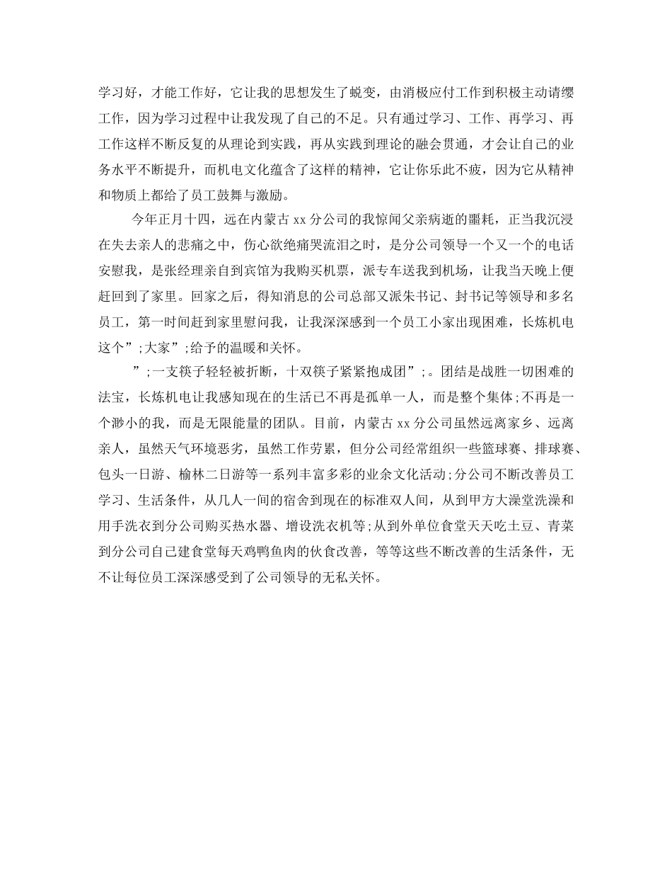 机电公司感恩演讲稿 _第2页