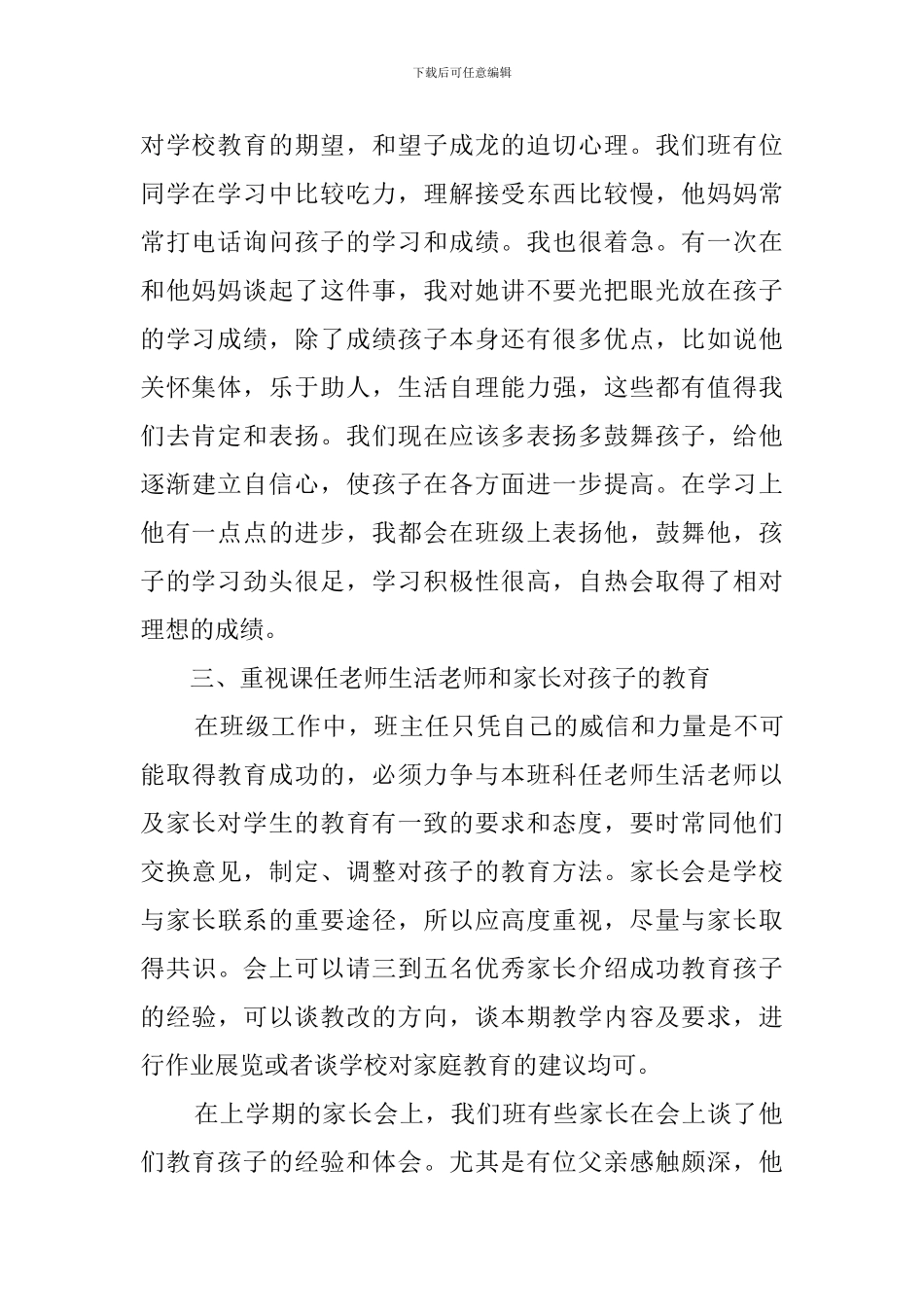 中小学教师管理学生心得体会范文_第2页