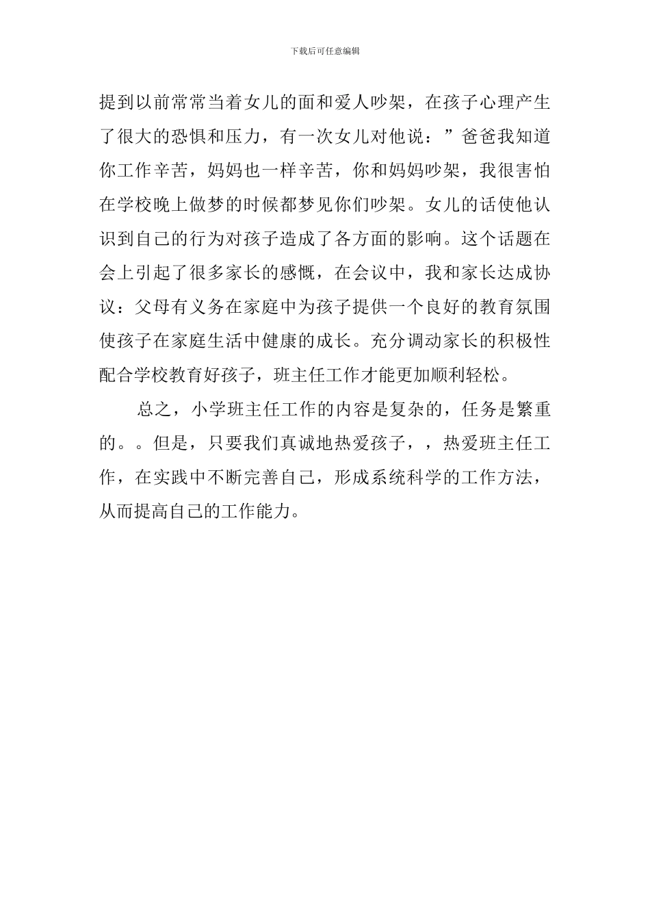 中小学教师管理学生心得体会范文_第3页