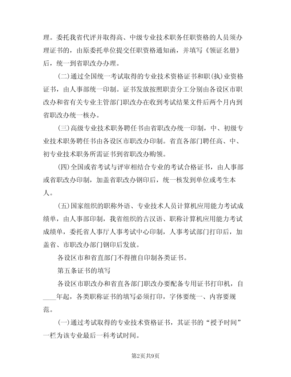 2024年职称证书管理制度(三) _第2页